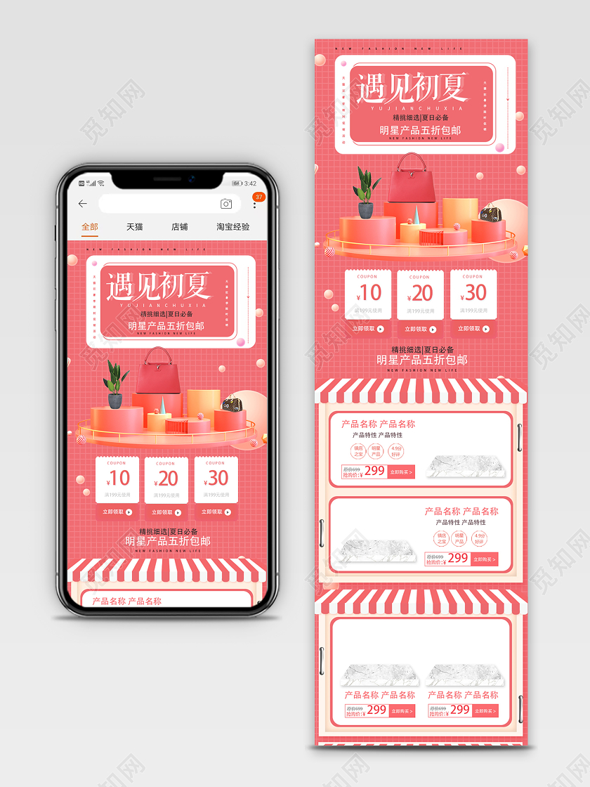 电商淘宝简约粉色夏季遇见初夏包包类通用首页模板夏天