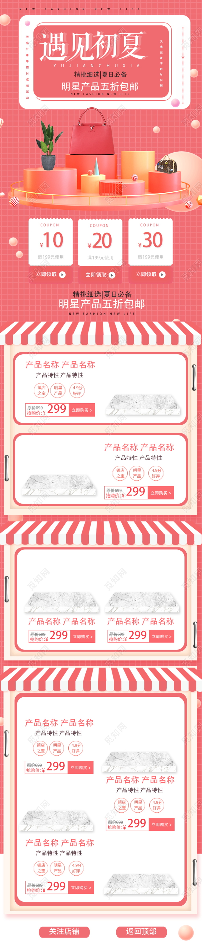 电商淘宝简约粉色夏季遇见初夏包包类通用首页模板夏天