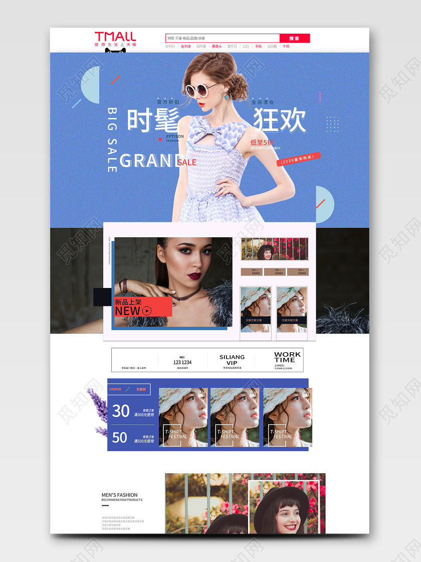 电商淘宝简约时尚夏季女装类通用首页详情页模板夏天