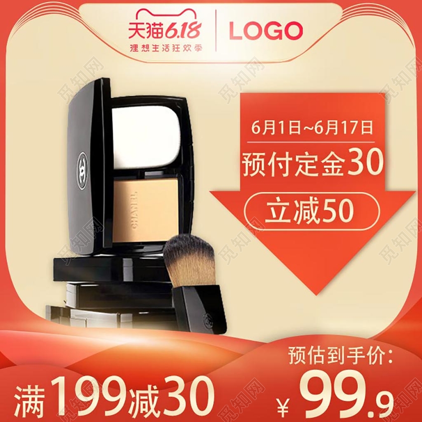 橙色大气天猫618化妆品淘宝天猫电商促销主图直通车
