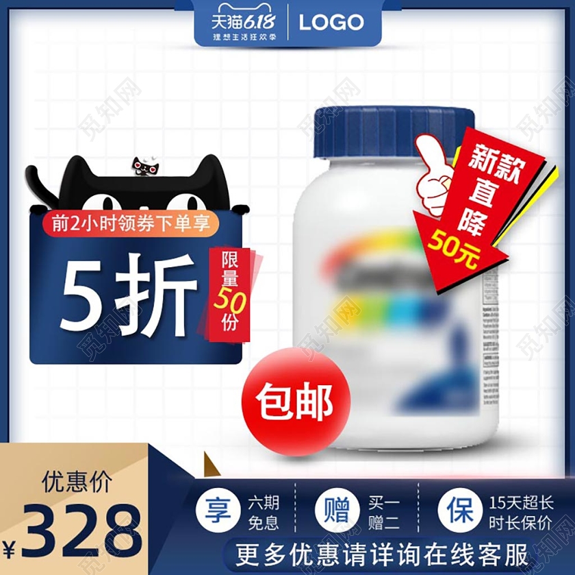 蓝色大气维生素药品天猫618电商促销主图直通车