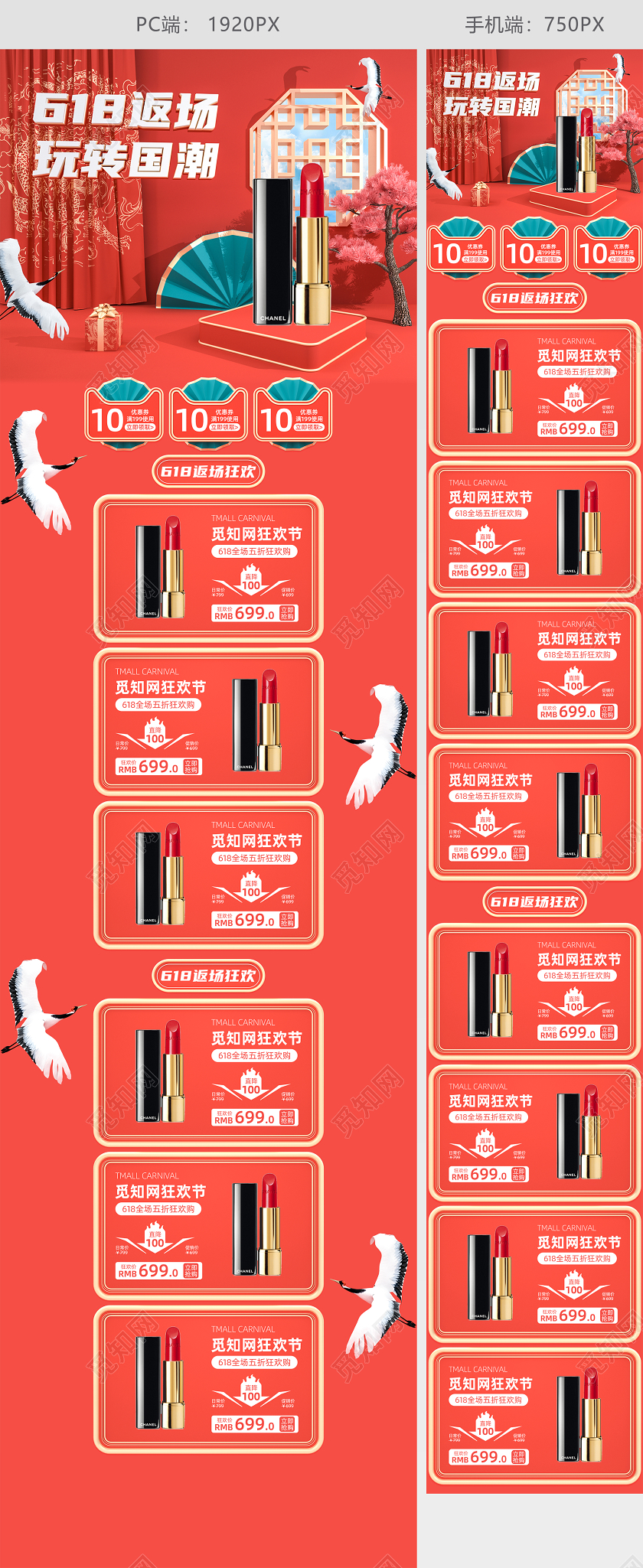 红色C4D国潮风618返场电商首页模板