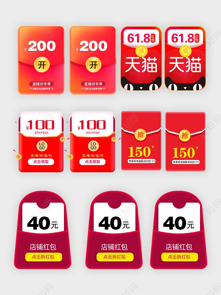 天猫618红包元素