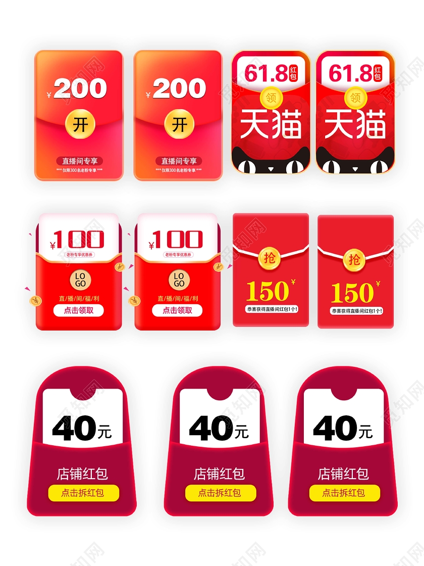 天猫618红包元素