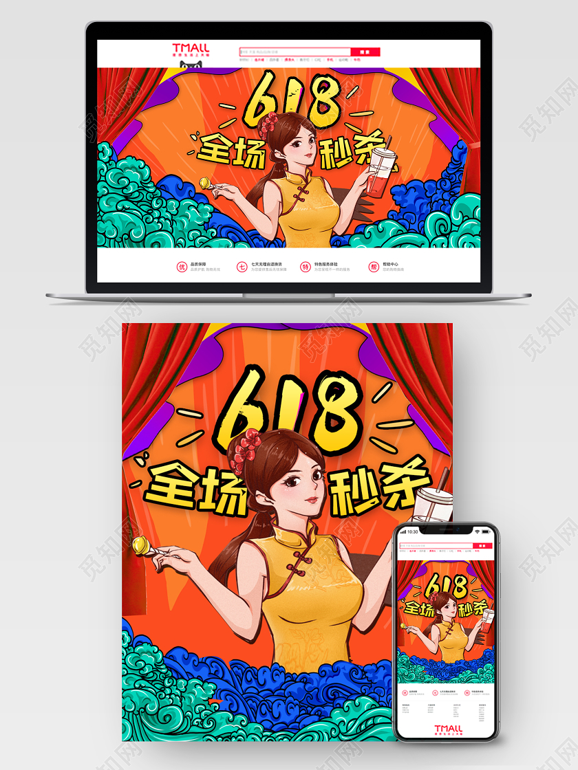 618banner电商红色淘宝天猫618年中大促banner海报模板节假日促销