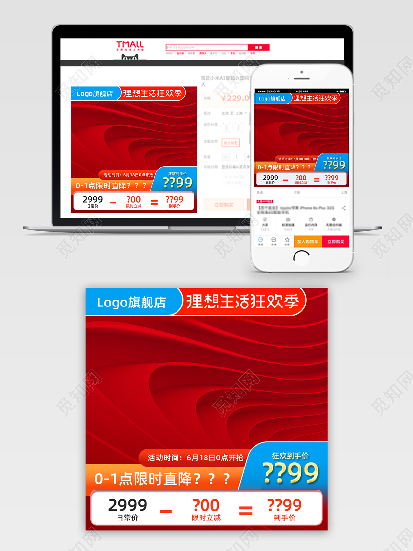 618年中大促电器空调预售促销活动直通车设计模板