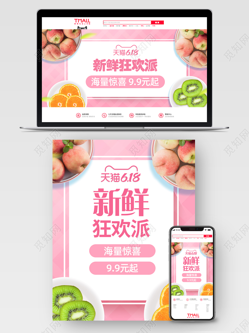 618banner天猫618新鲜狂欢派宣传海报官网banner