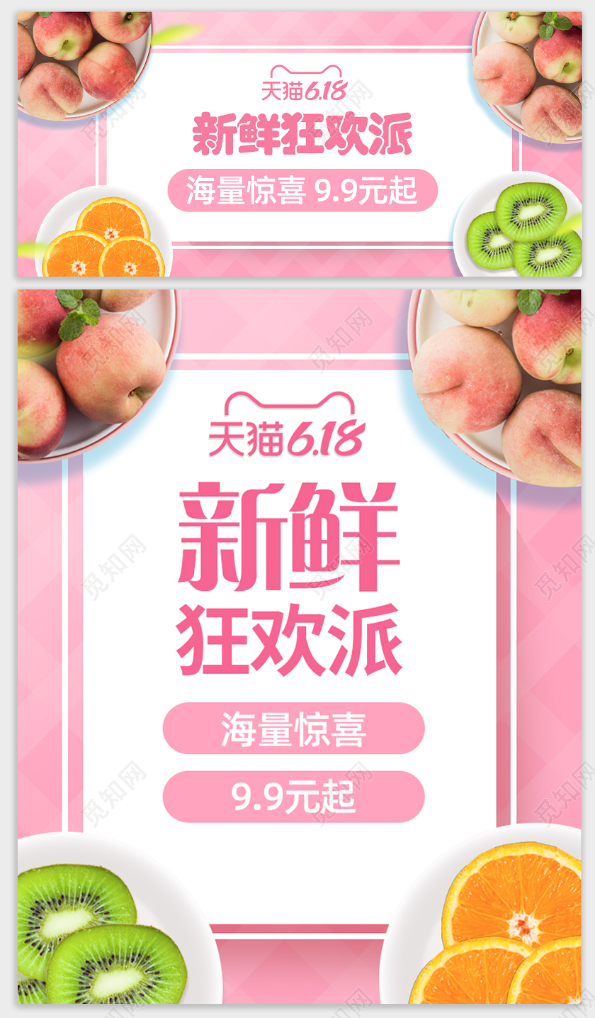 618banner天猫618新鲜狂欢派宣传海报官网banner