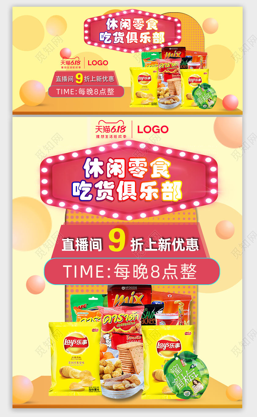 618banner天猫618零食俱乐部黄色宣传海报官网banned