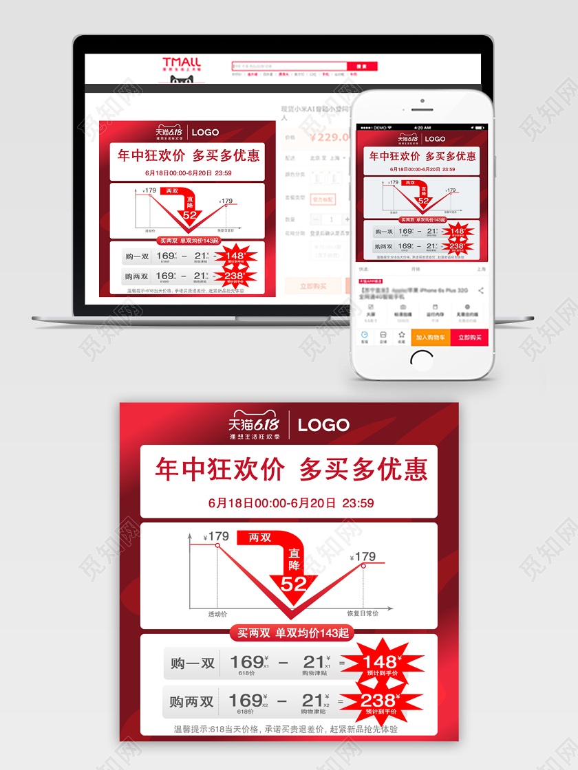 红色华丽618狂欢季主图促销电商模板
