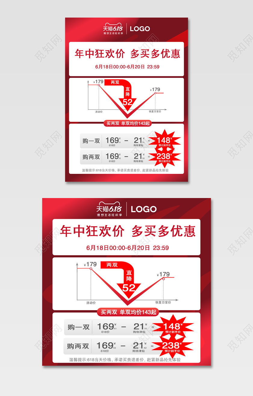 红色华丽618狂欢季主图促销电商模板