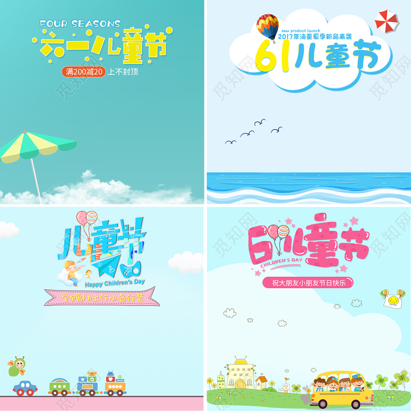 61儿童节蓝色粉色小清新可爱插画节日活动直通车主图模板