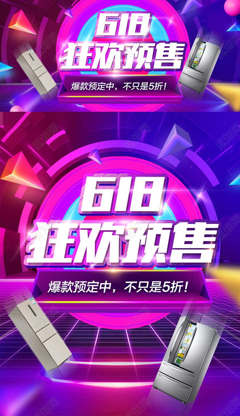 618提前购618预售618banner天猫淘宝首页618年中大促狂欢节预售科技酷炫家电促销活动海报