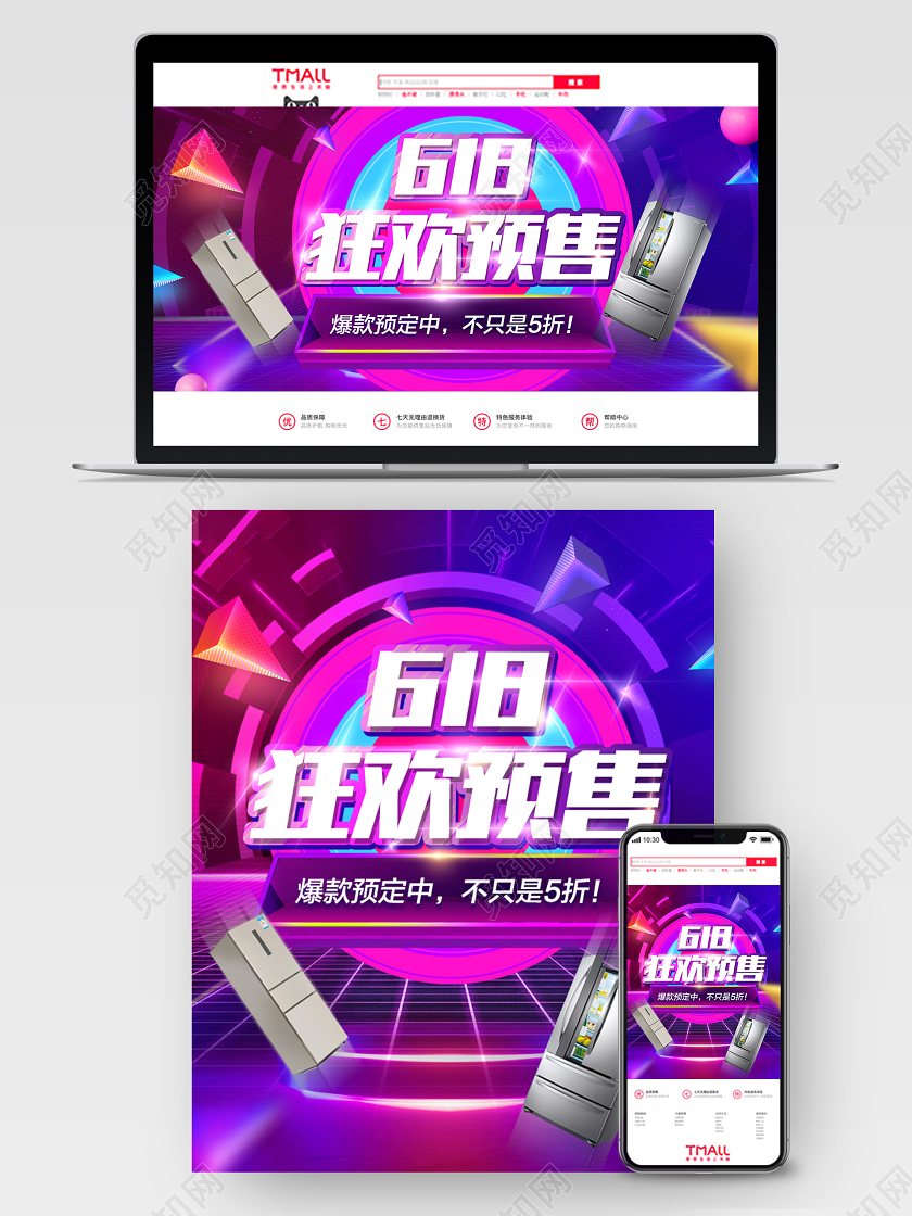 618提前购618预售618banner天猫淘宝首页618年中大促狂欢节预售科技酷炫家电促销活动海报