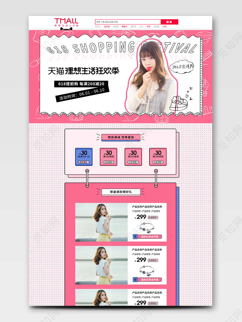 粉色平面618天猫理想生活狂欢季预售主图