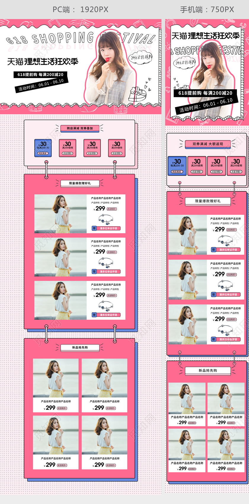 粉色平面618天猫理想生活狂欢季预售主图