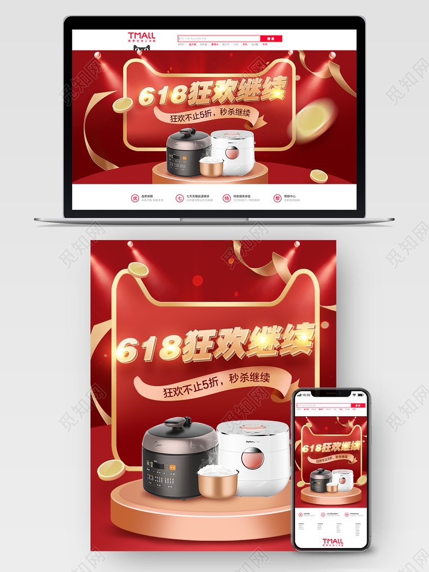 618返场618banner天猫淘宝首页618年中大促狂欢节预售科技酷炫家电促销活动海报