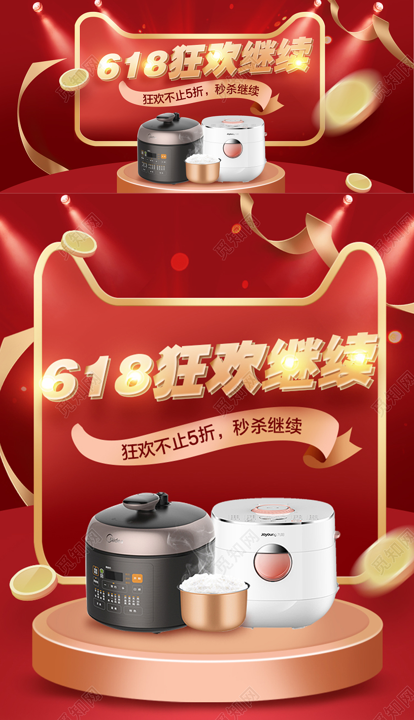 618返场618banner天猫淘宝首页618年中大促狂欢节预售科技酷炫家电促销活动海报