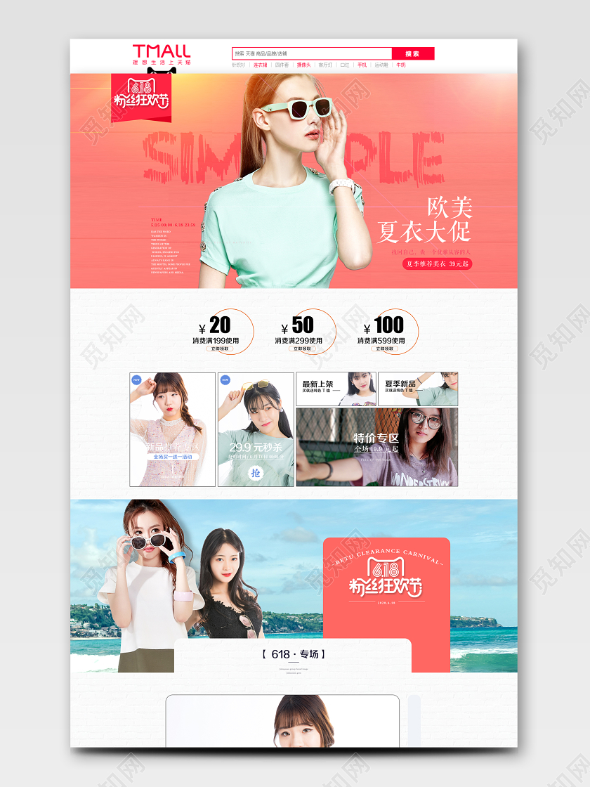 粉色时尚风格女装类通用天猫618粉丝狂欢节欧美夏衣大促首页