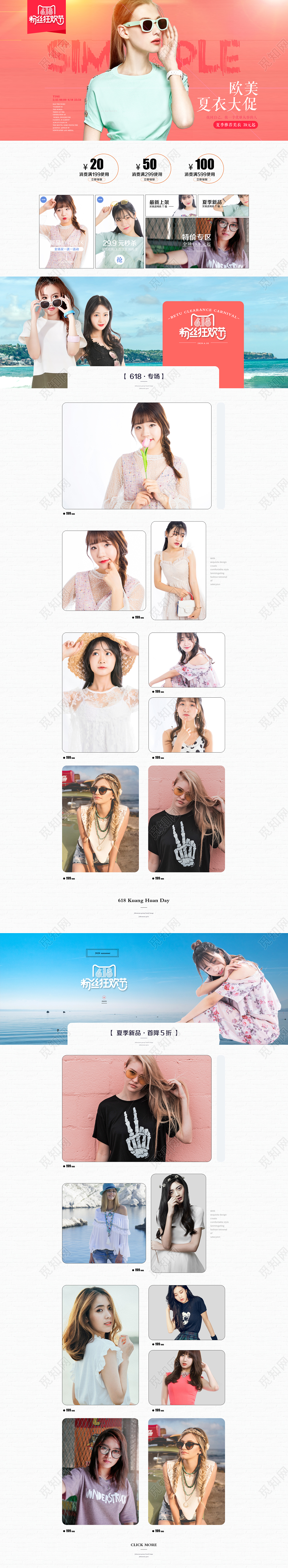 粉色时尚风格女装类通用天猫618粉丝狂欢节欧美夏衣大促首页