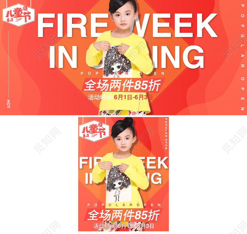 橙色简约可爱六一儿童节61童装女装短袖PC端手机端海报618