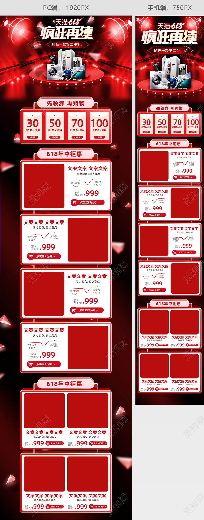 618返场红色炫光返场618家电大促首页模板