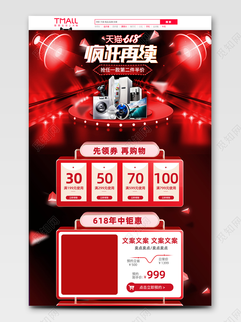 618返场红色炫光返场618家电大促首页模板