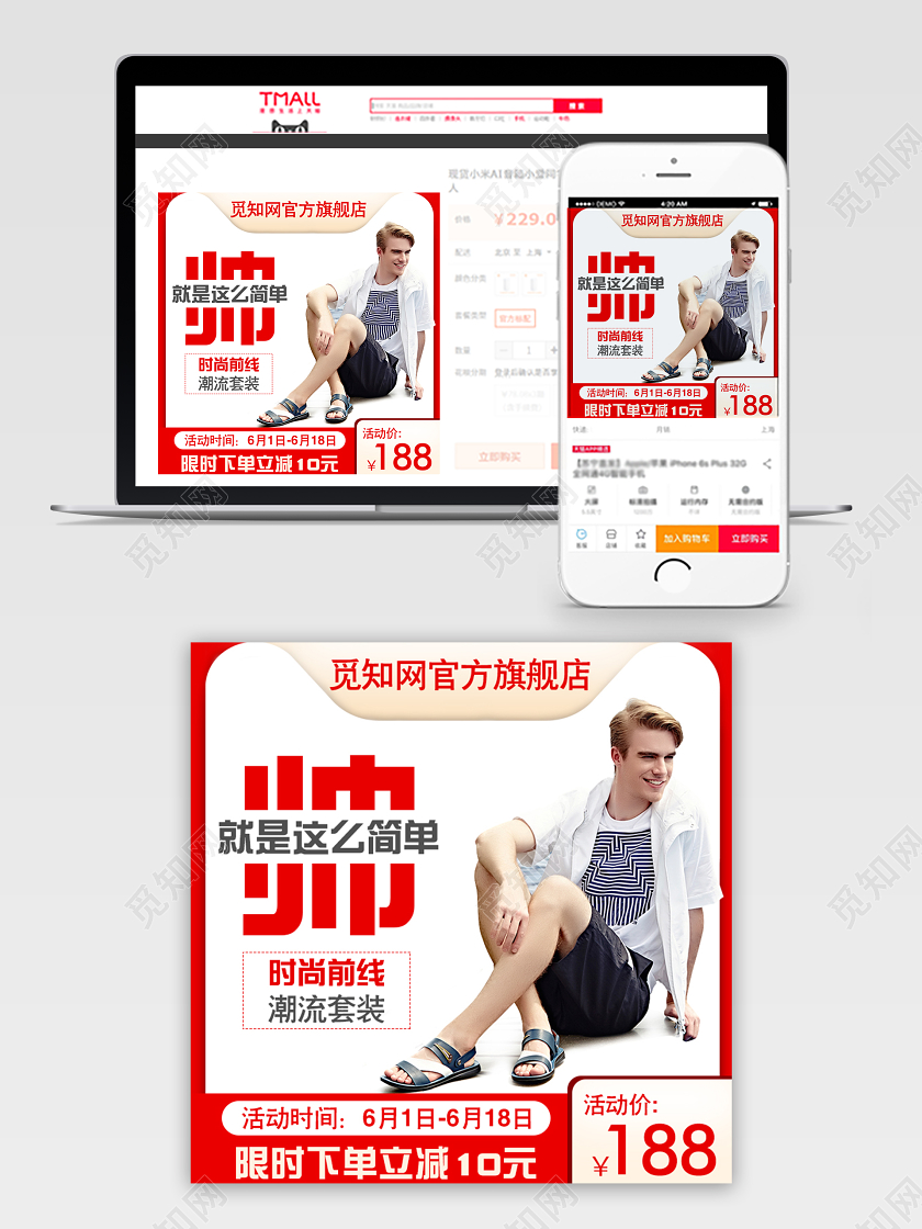 红色简约潮流时尚天猫618年中大促男装主图直通车模板