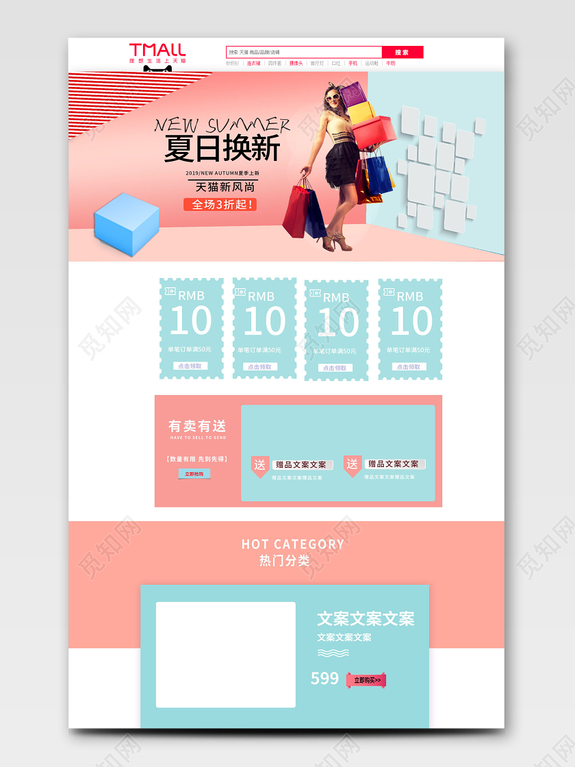 电商淘宝2020天猫新风尚夏日换新服装类优惠促销通用首页夏天