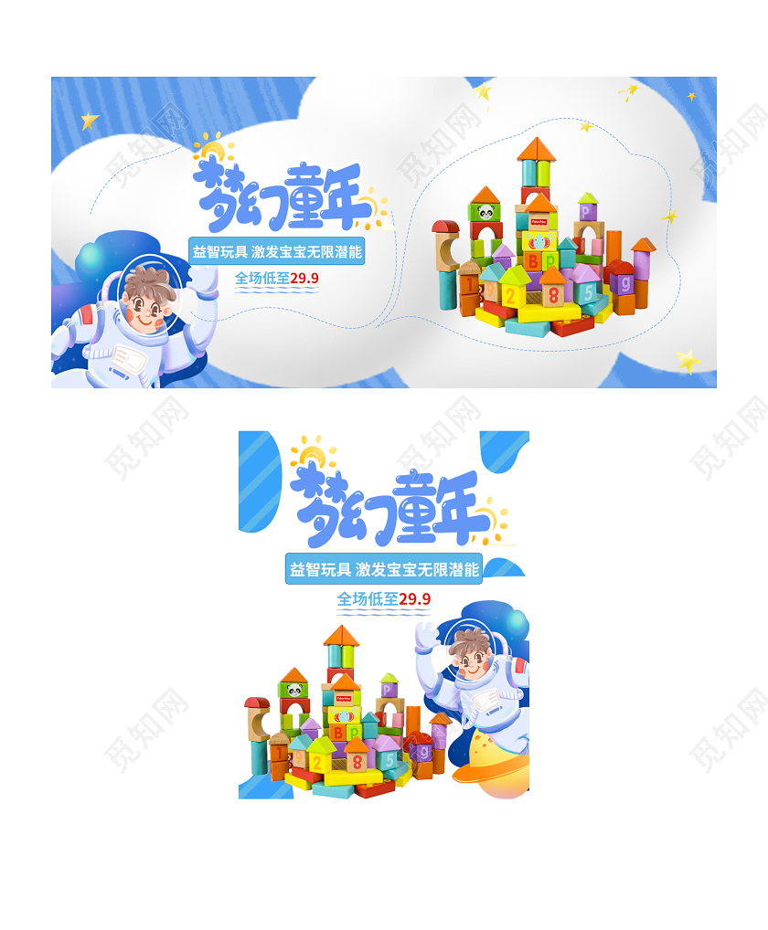 电商淘宝六一儿童节61卡通梦幻童年益智玩具类促销通用海报618