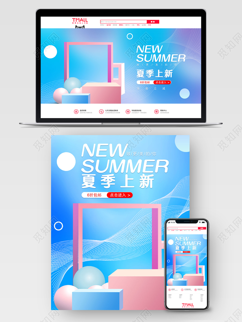 蓝色渐变清新夏日夏天夏季上新电商淘宝天猫海报