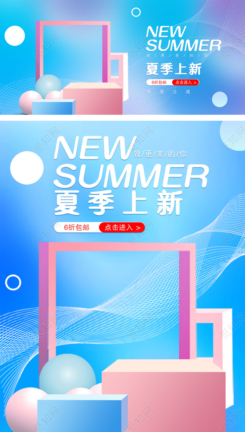 蓝色渐变清新夏日夏天夏季上新电商淘宝天猫海报