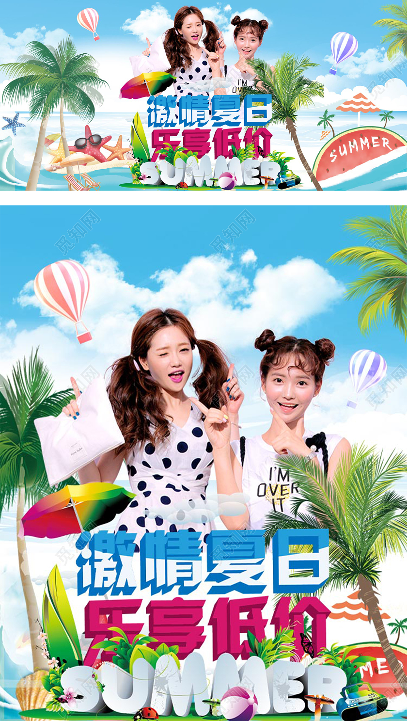 蓝色大气夏天激情夏日乐享低价海滩电商促销海报