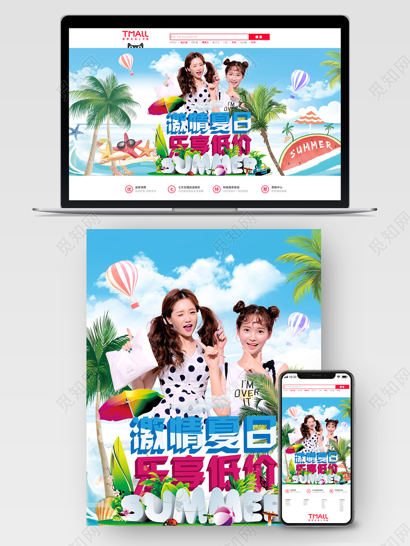 蓝色大气夏天激情夏日乐享低价海滩电商促销海报