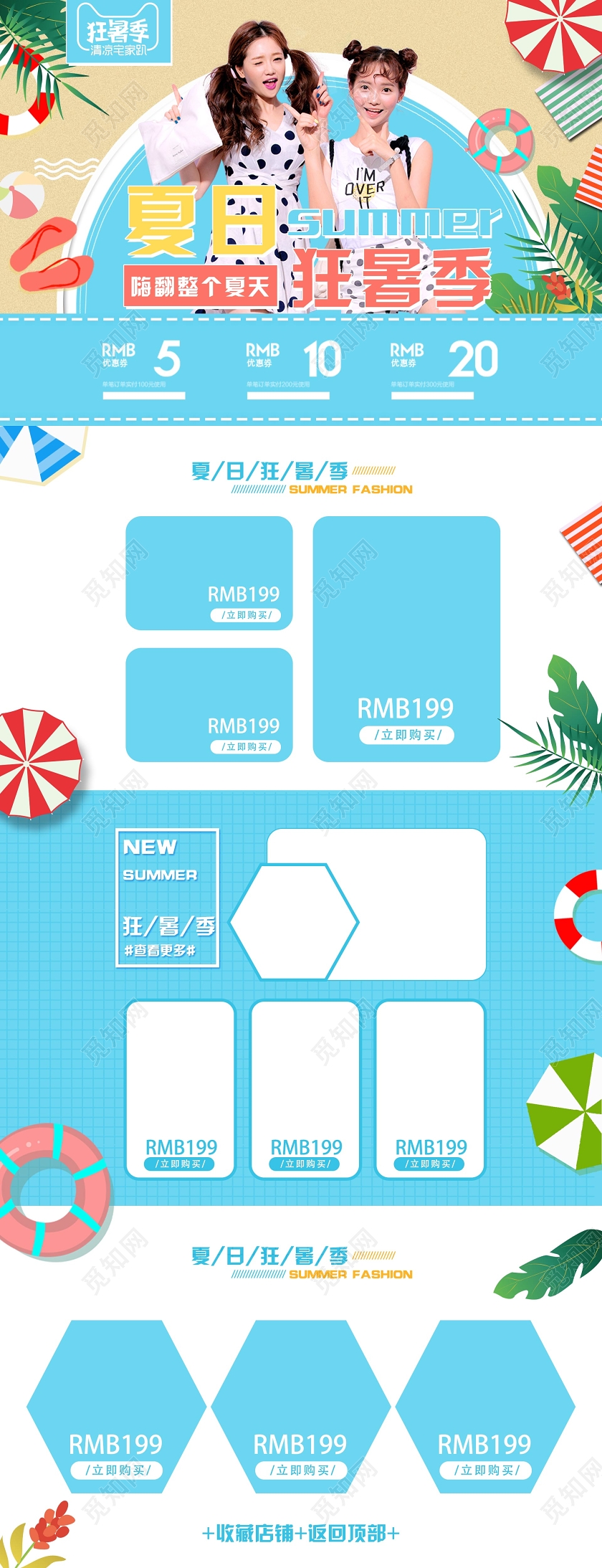 蓝色简约大气海滩夏日狂暑季嗨翻夏天电商促销首页