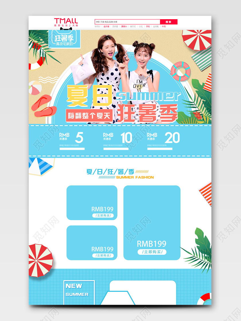 蓝色简约大气海滩夏日狂暑季嗨翻夏天电商促销首页