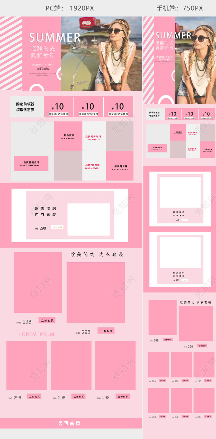 夏天热卖女装促销粉色电商首页