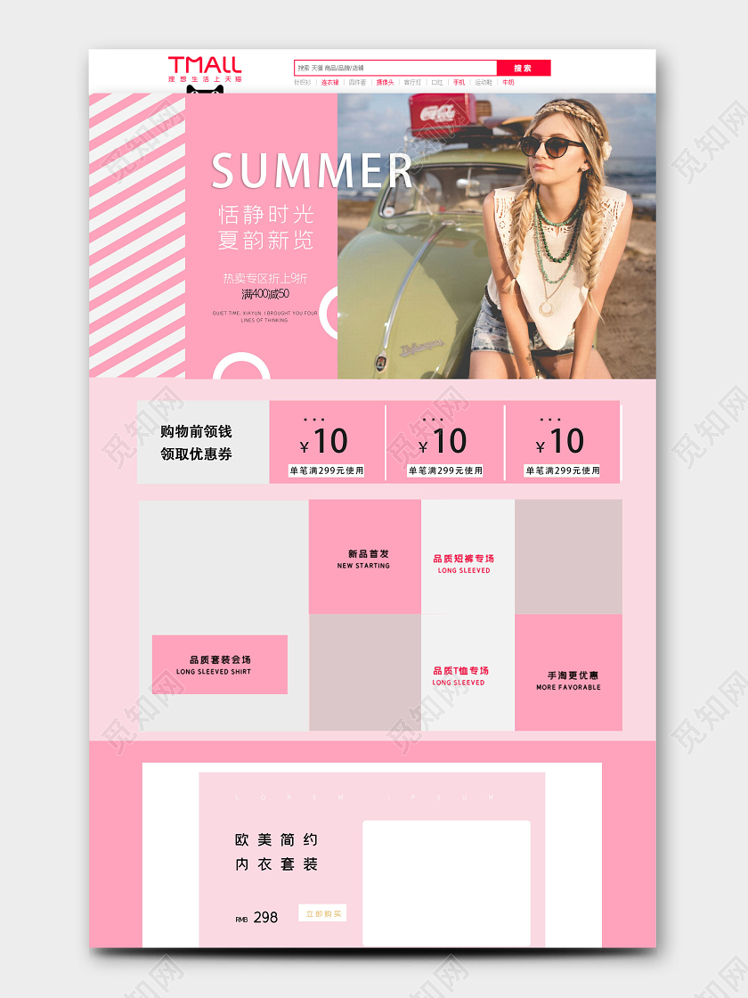 夏天热卖女装促销粉色电商首页