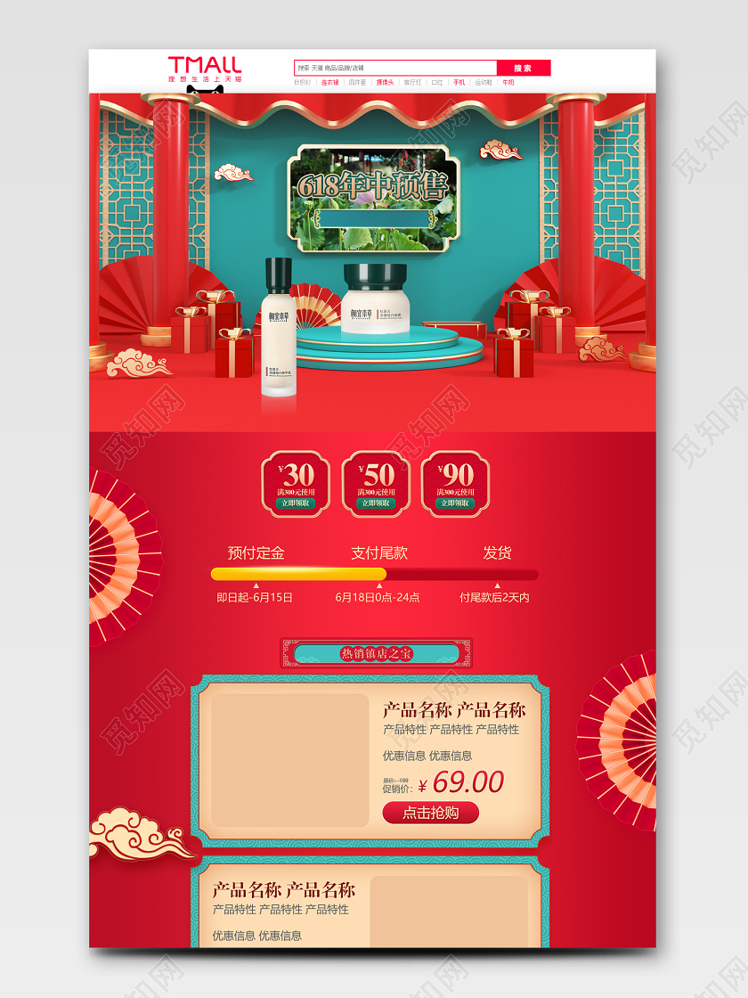 C4D红绿色618国潮首页年中大促预售中国风网页渲染源文件