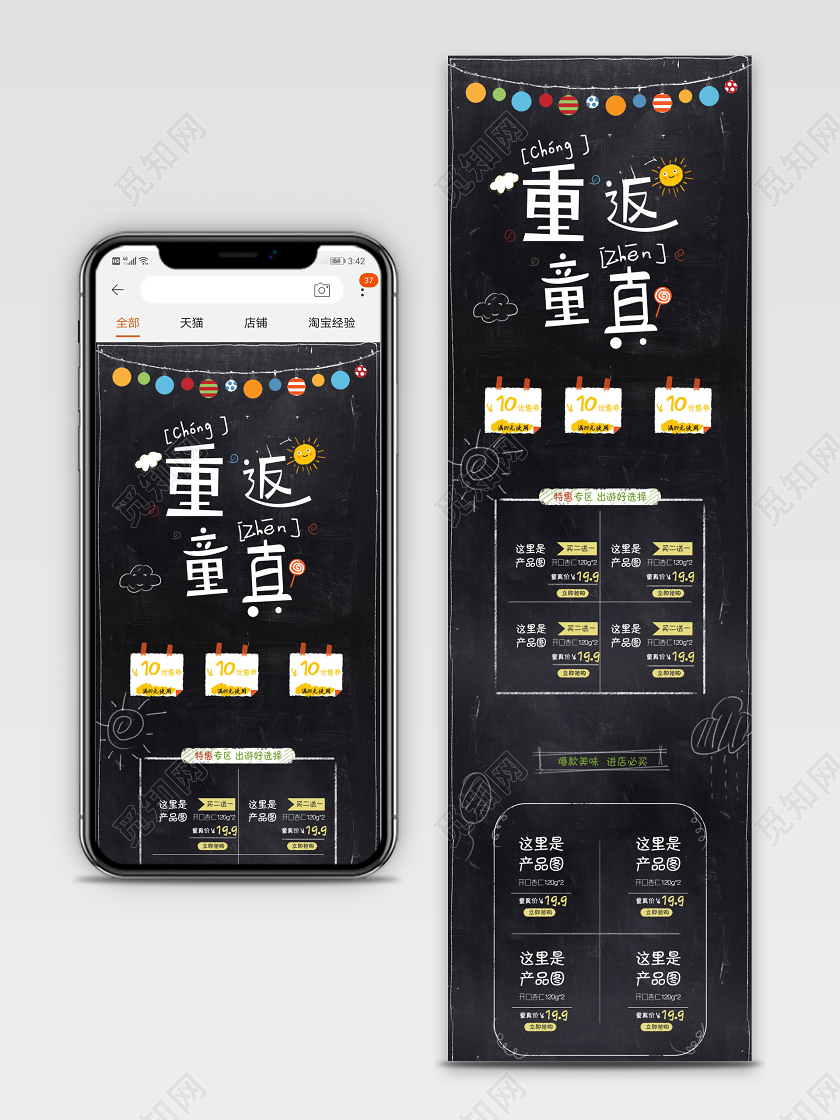 黑色平面黑板风风格六一61儿童节天猫淘宝详情页电商模板六一儿童节