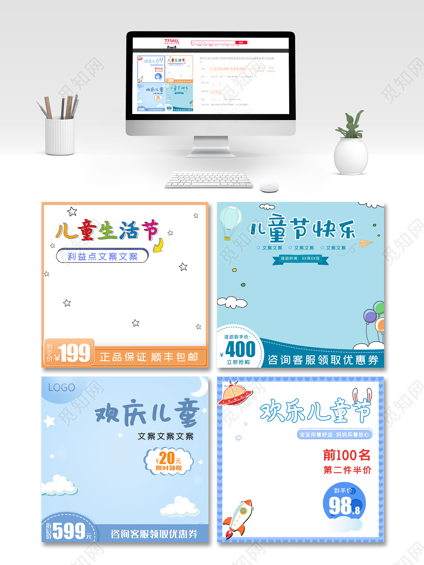 蓝黄绿紫平面六一61儿童节天猫淘宝主图直通车电商模板六一儿童节