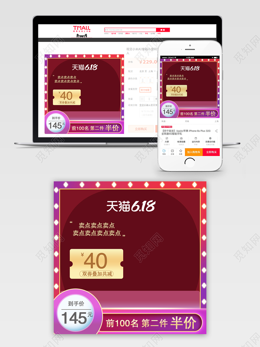 红色简约618理想生活狂欢季优惠主图电商模板