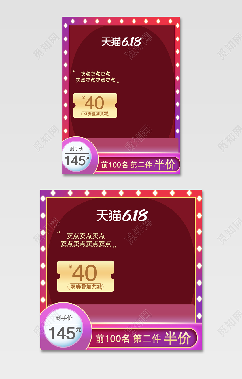 红色简约618理想生活狂欢季优惠主图电商模板