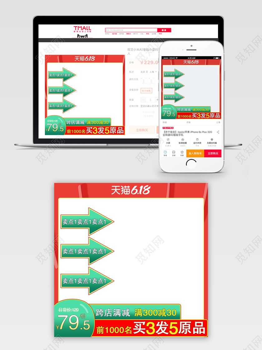 红色经典618活动优惠促销主图电商模板