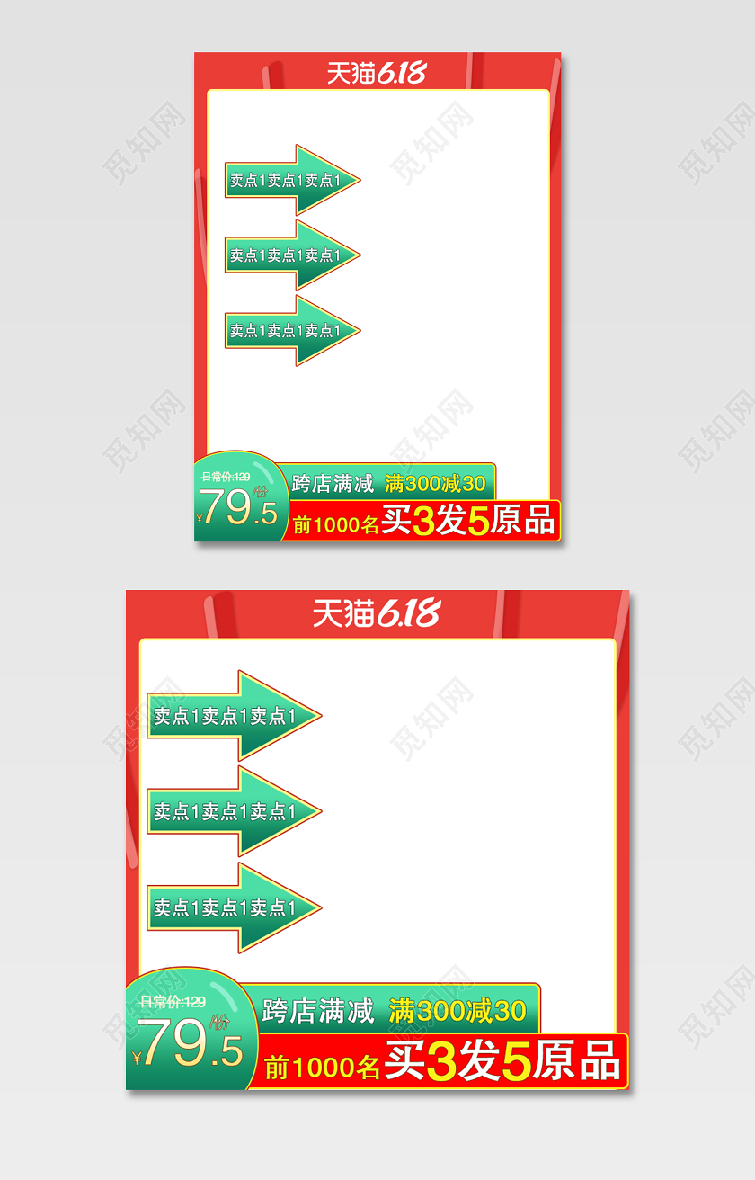 红色经典618活动优惠促销主图电商模板