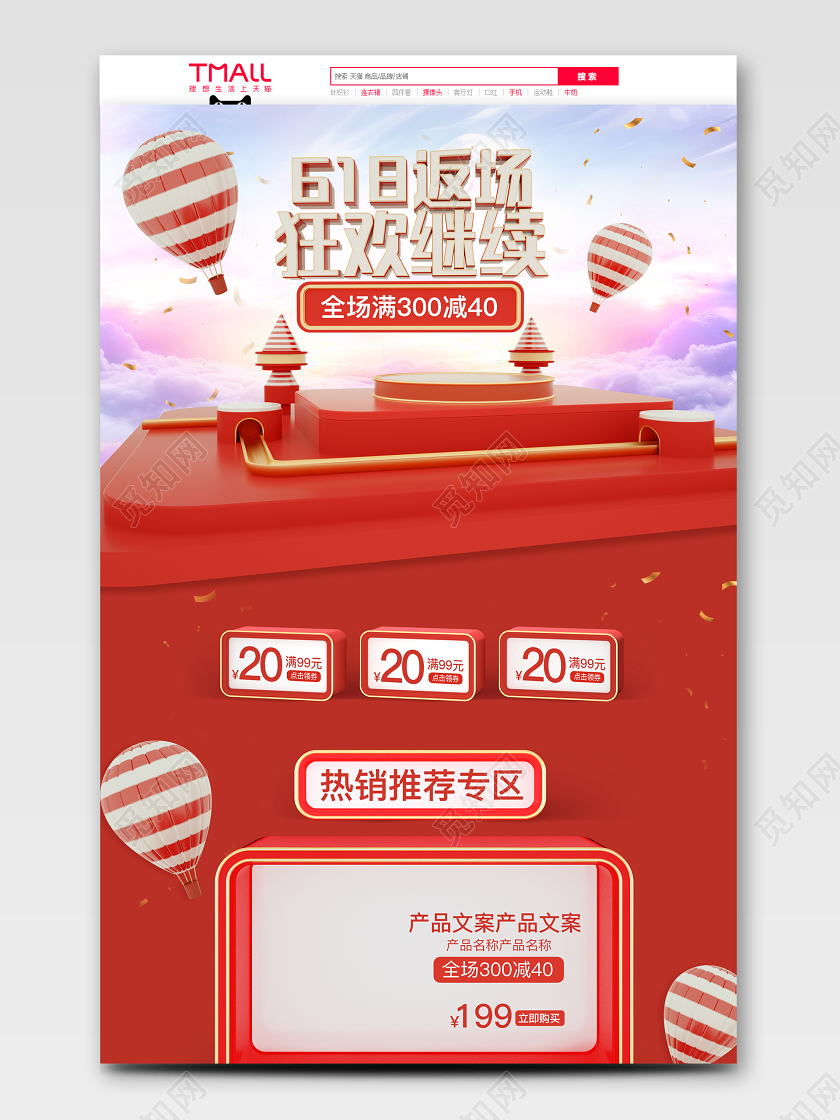618返场狂欢C4D电商首页模板