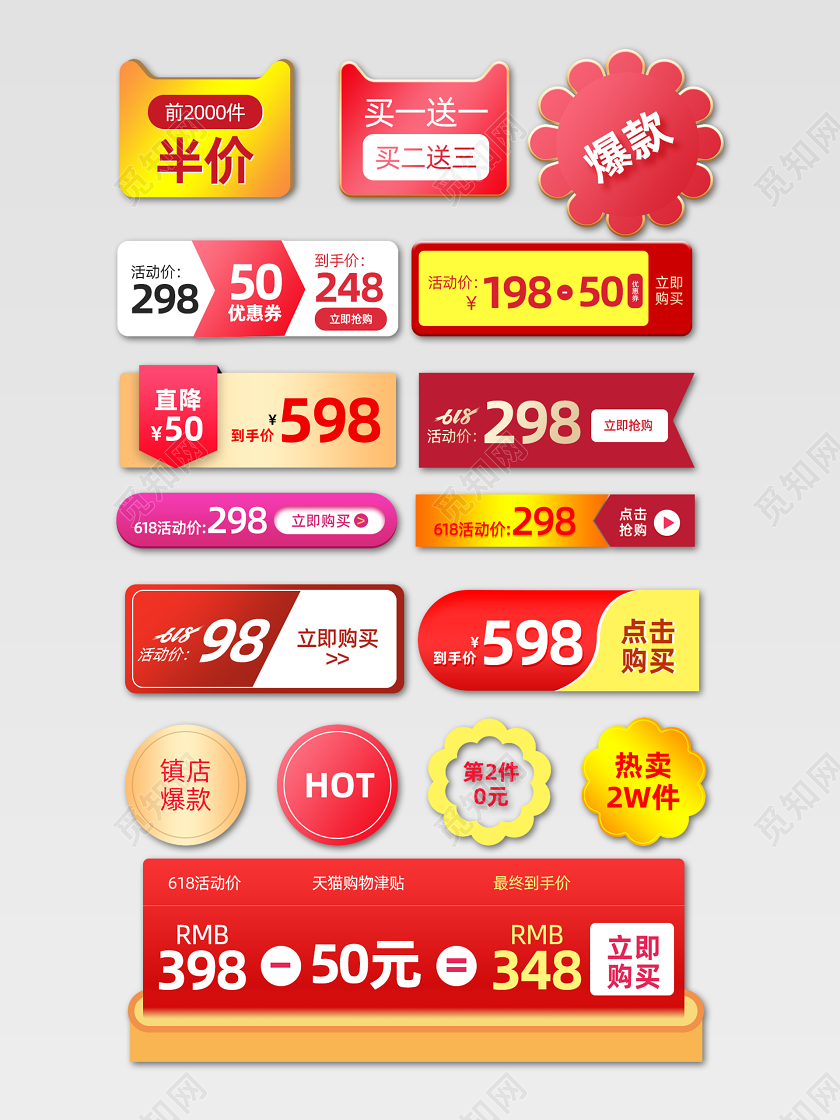 优惠券标签元素618