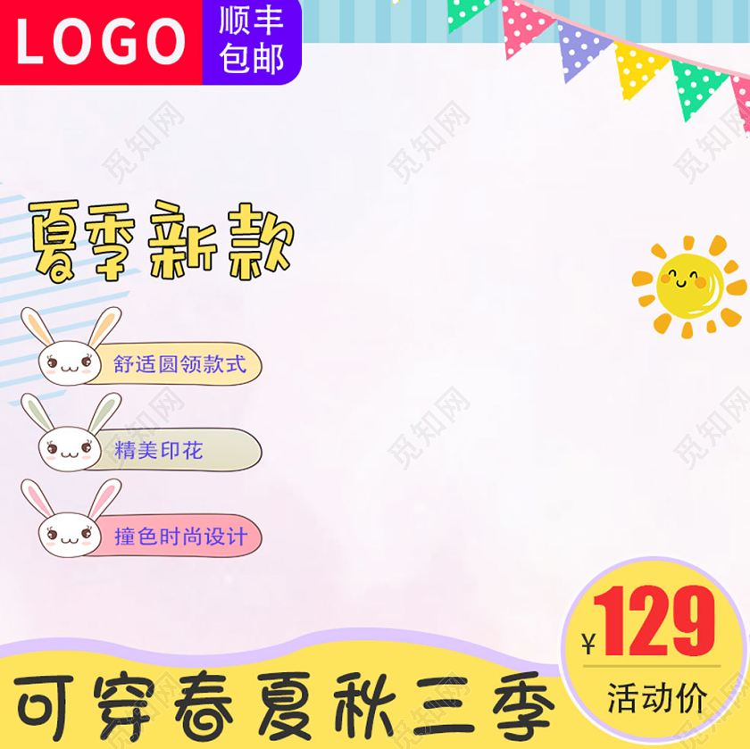 彩色可爱卡通61儿童节夏季夏天夏日童装主图边框直通车