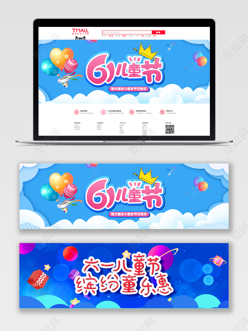 绿蓝平面六一61儿童节天猫淘宝轮播钻展banner电商模板六一儿童节