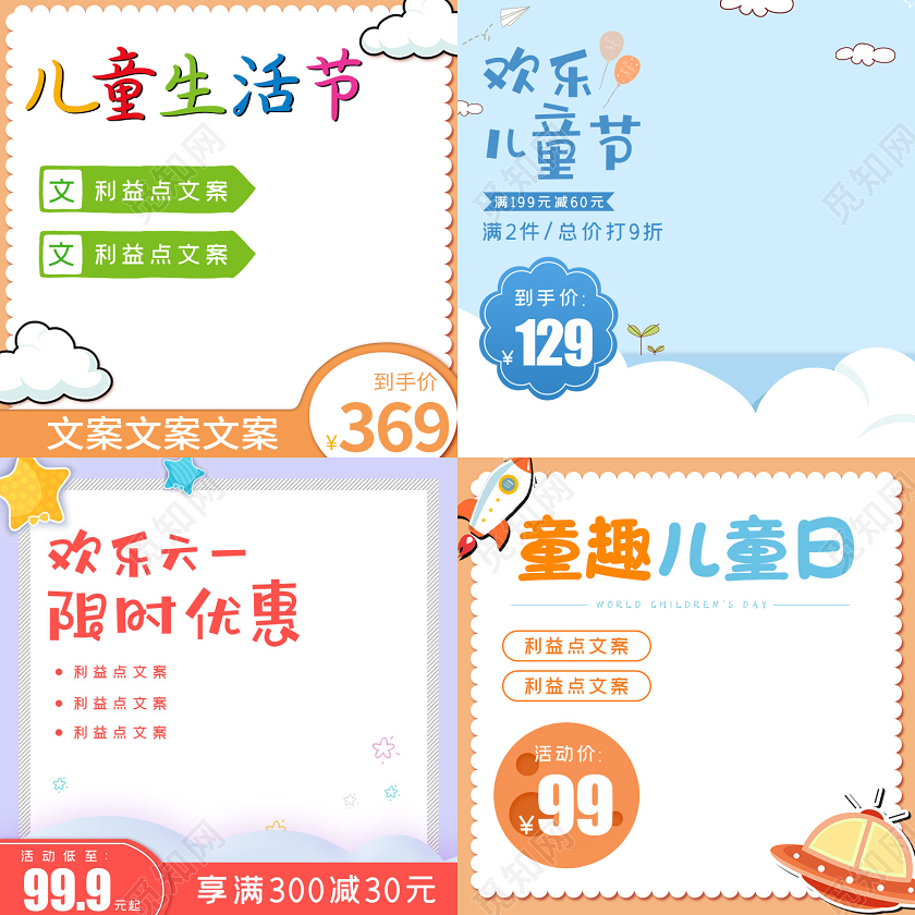 淡紫蓝粉平面C4D六一61儿童节天猫淘宝主图直通车电商模板